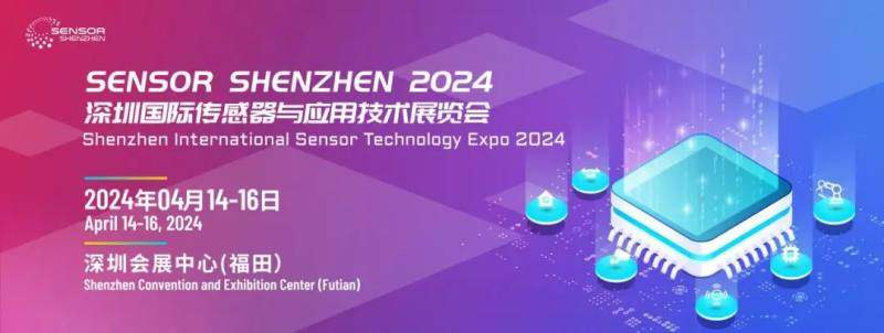 2024深圳传感器展.jpg